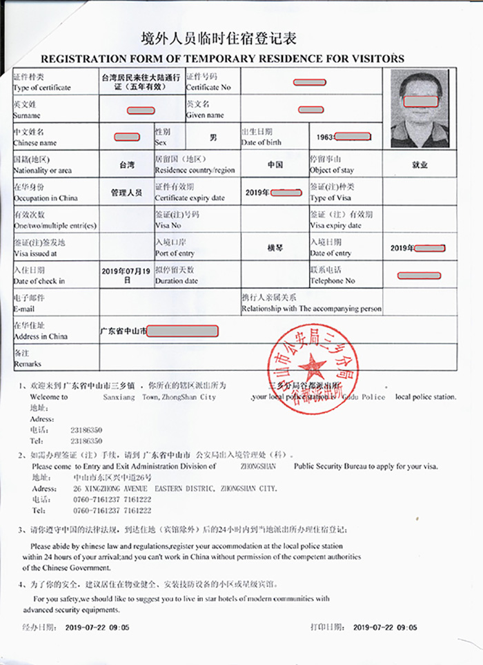 外国人住宿登记证图片